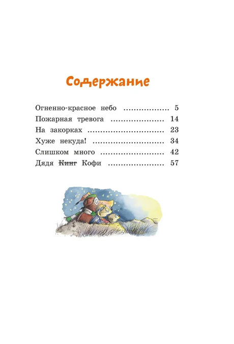 Страница содержания с названиями шести глав и маленькой иллюстрацией Тафити.