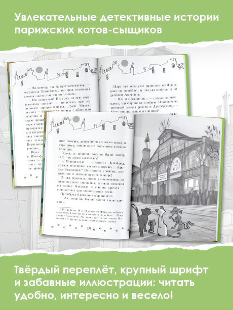 Таинственное исчезновение золотого кота 978-5-17-106774-8 - 3