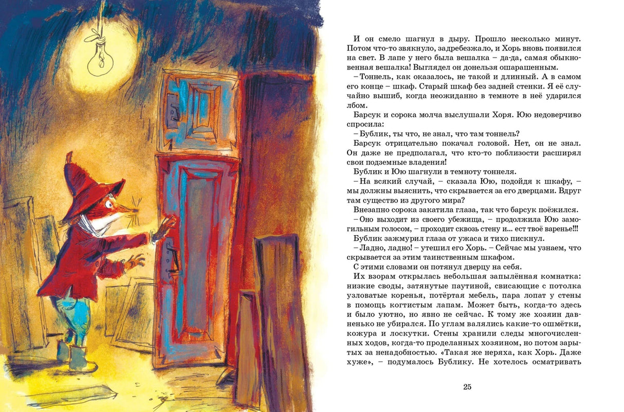Разворот с лисой у шкафа и текстом главы