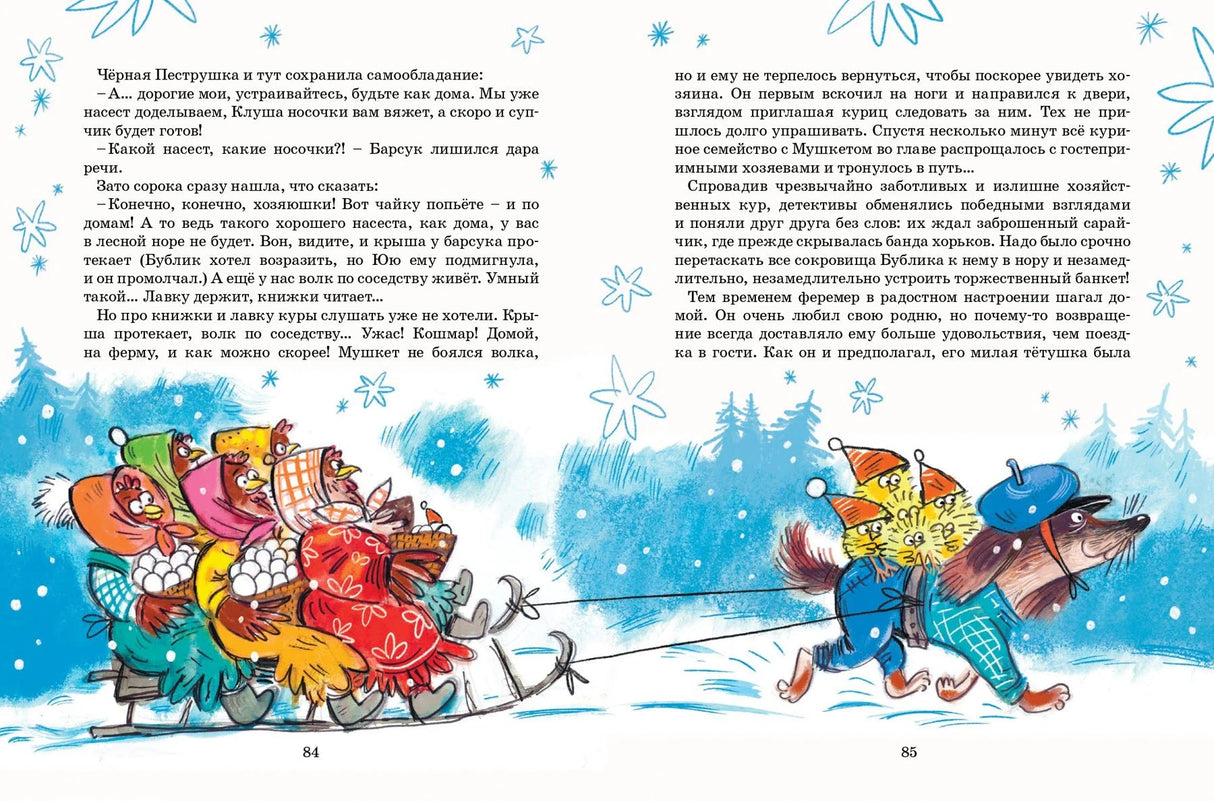 Зимний разворот с птицами на санках и зверями, идущими по снегу