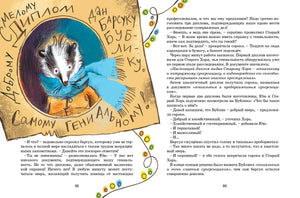 Разворот с рисунком диплома для барсука Бублика и текстом