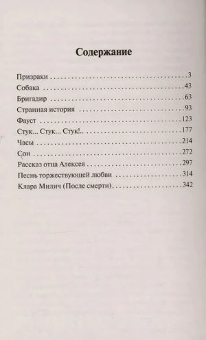 Страница содержания с перечнем рассказов и номерами страниц