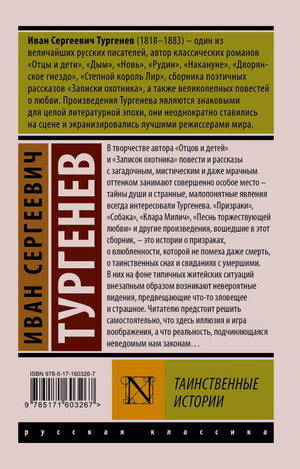 Задняя обложка с аннотацией, ISBN и серией «Русская классика»