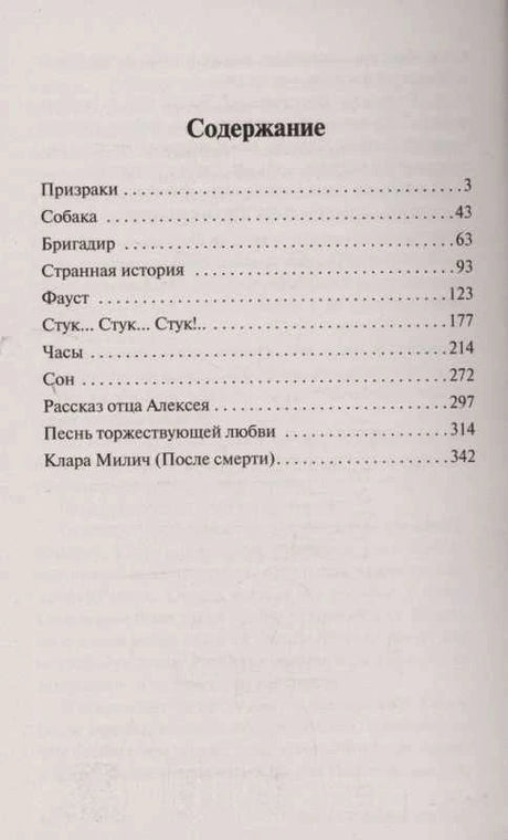 Страница содержания с перечнем рассказов и номерами страниц