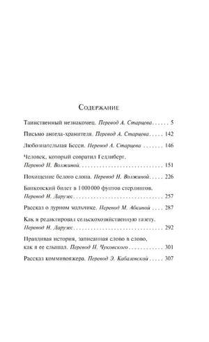 Таинственный незнакомец 9785042218040