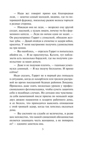Текстовая страница книги, страница 5