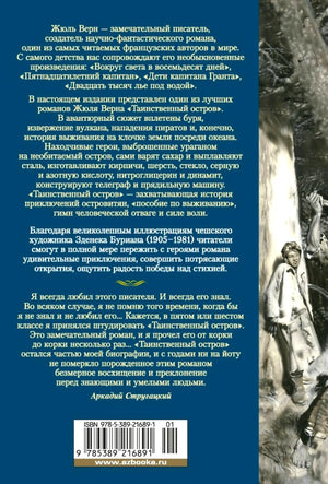 Задняя обложка с аннотацией, отзывом Аркадия Стругацкого и штрихкодом.