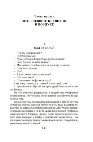 Начало первой части «Потерпевшие крушение в воздухе», страница 5.