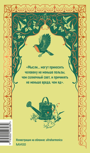Задняя обложка с цитатой, птицей, лейкой и штрихкодом
