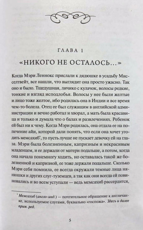 Начало первой главы «Никого не осталось…», страница 5