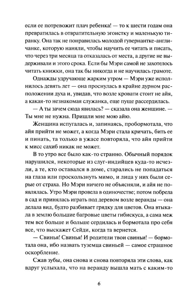 Текст первой главы, страница 6