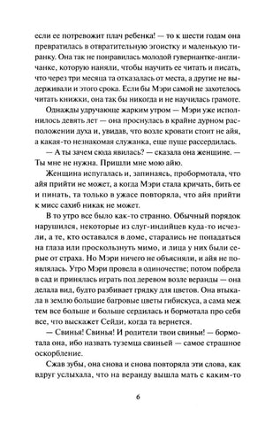 Текст первой главы, страница 6