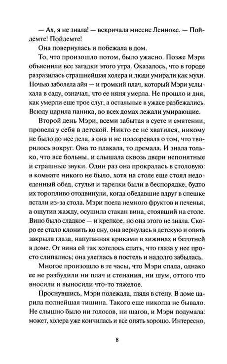 Текст первой главы о холере, страница 8