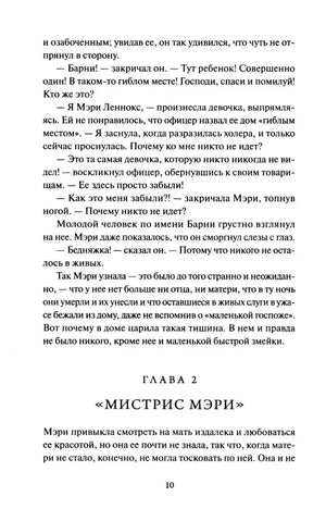 Конец первой и начало второй главы «Мистрис Мэри», страница 10