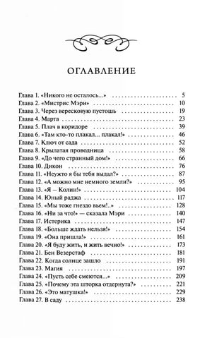 Страница оглавления с перечнем двадцати семи глав