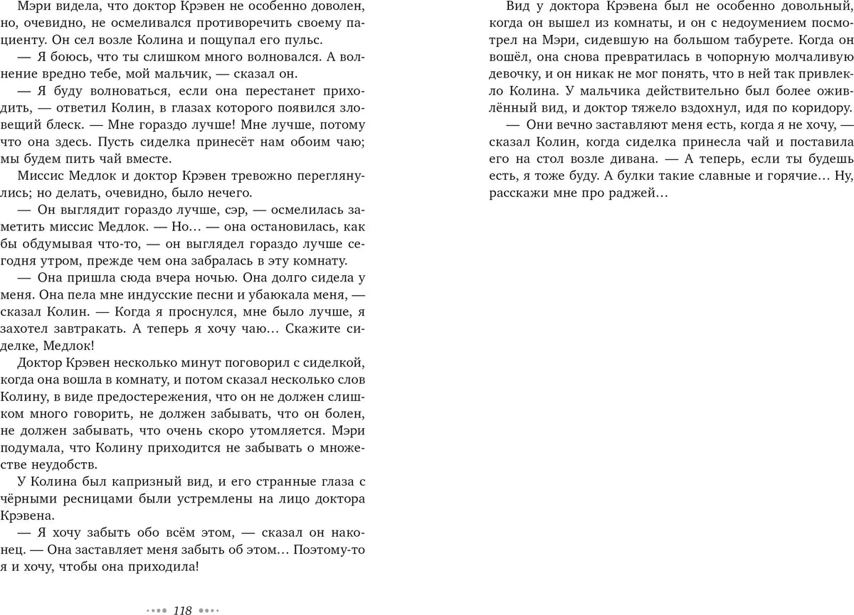 Разворот страниц 118–119 с текстом романа