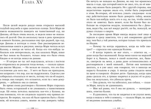 Начало главы XV, разворот страниц 120–121
