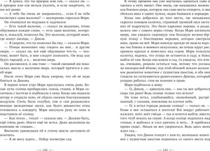 Разворот страниц 122–123 с текстом романа