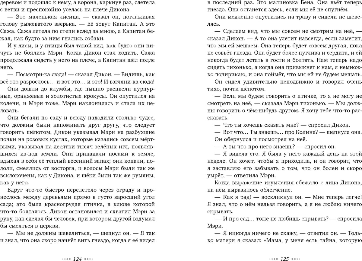 Разворот страниц 124–125 с текстом романа