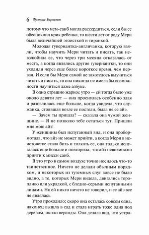 Страница 6 романа «Таинственный сад».