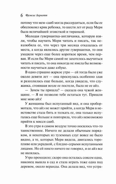 Страница 6 романа «Таинственный сад».