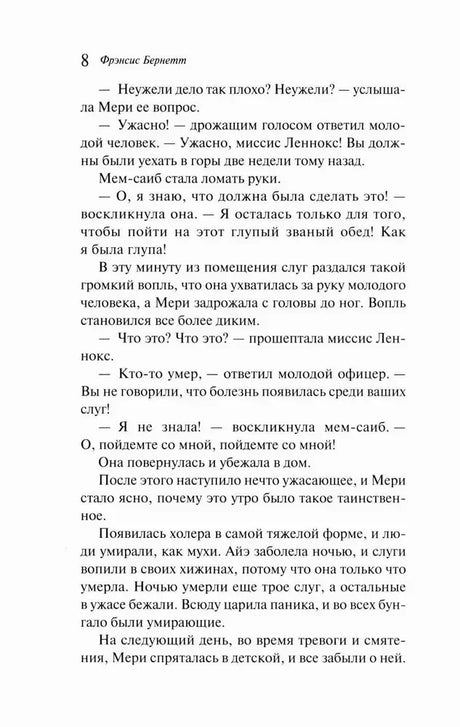 Страница 8 романа «Таинственный сад».