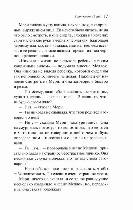 Страница 17 романа «Таинственный сад».