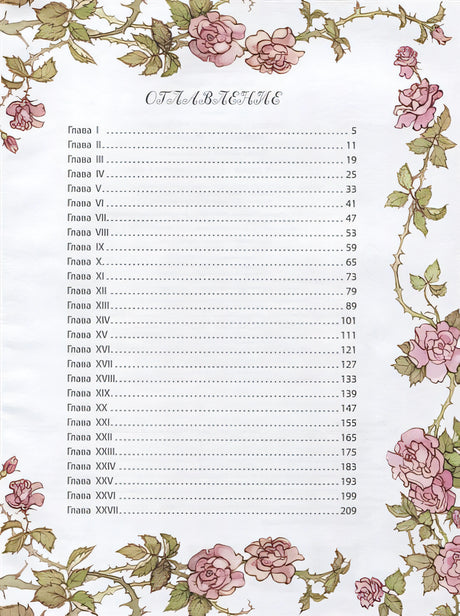Таинственный сад 978-5-17-113250-7 - 2