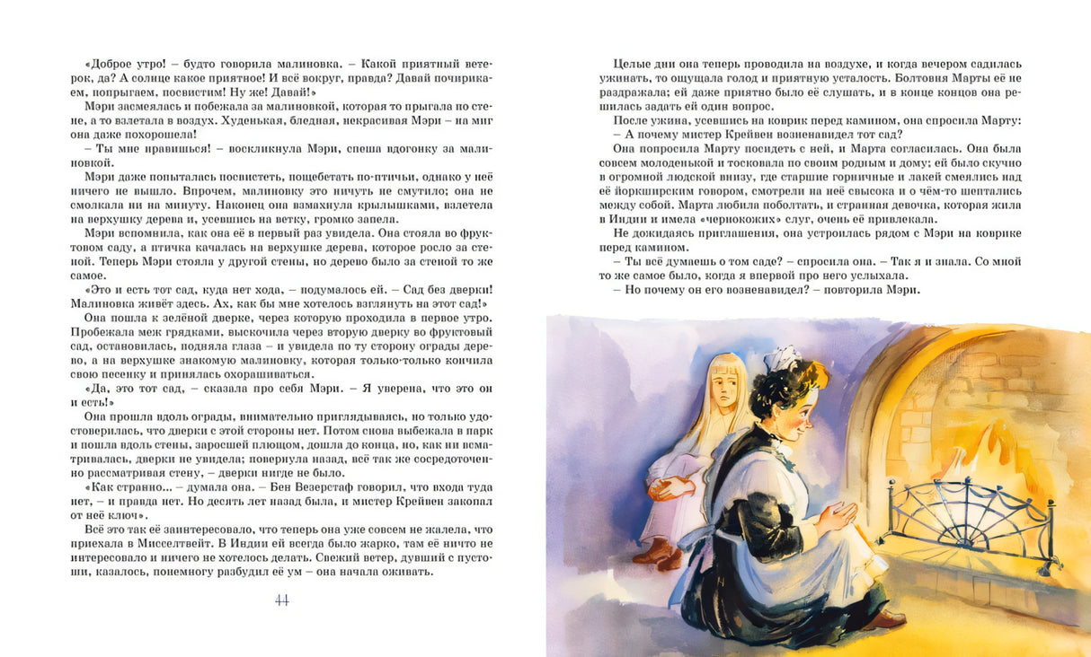 Разворот со страницей 44: текст и иллюстрация у камина