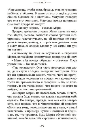 Таинственный сад 978-5-389-25237-0 - 4