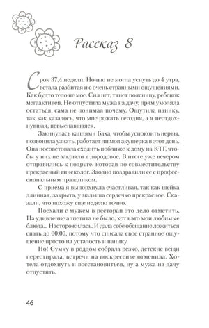 Страница 46, начало «Рассказа 8»