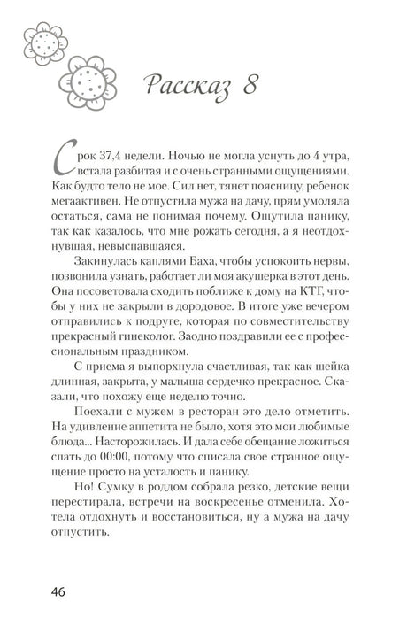 Страница 46, начало «Рассказа 8»