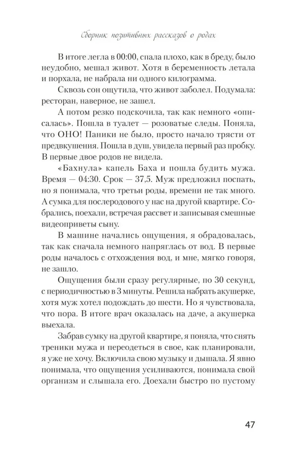Страница 47 с продолжением рассказа о родах