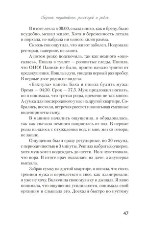 Страница 47 с продолжением рассказа о родах