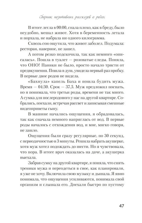 Страница 47 с продолжением рассказа о родах