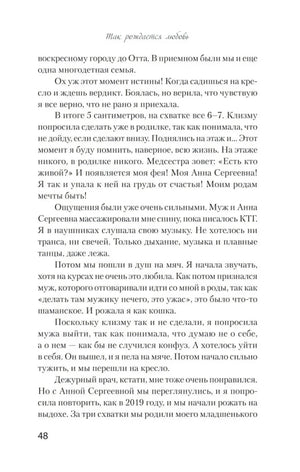 Страница 48 с продолжением рассказа о родах