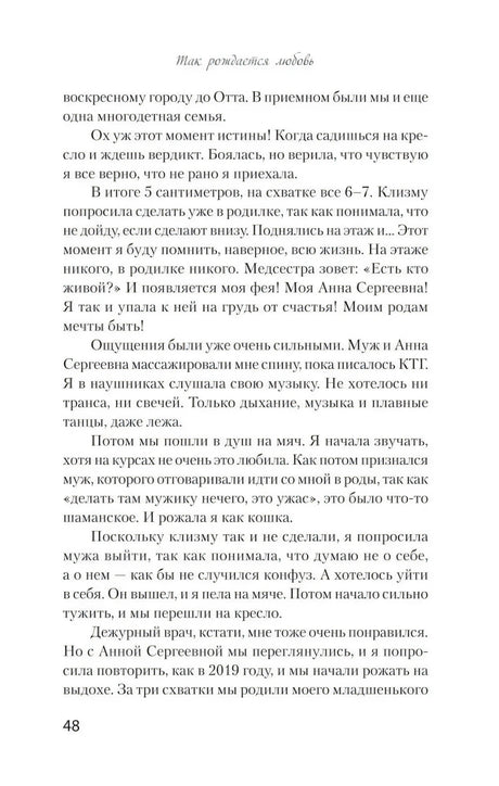 Страница 48 с продолжением рассказа о родах
