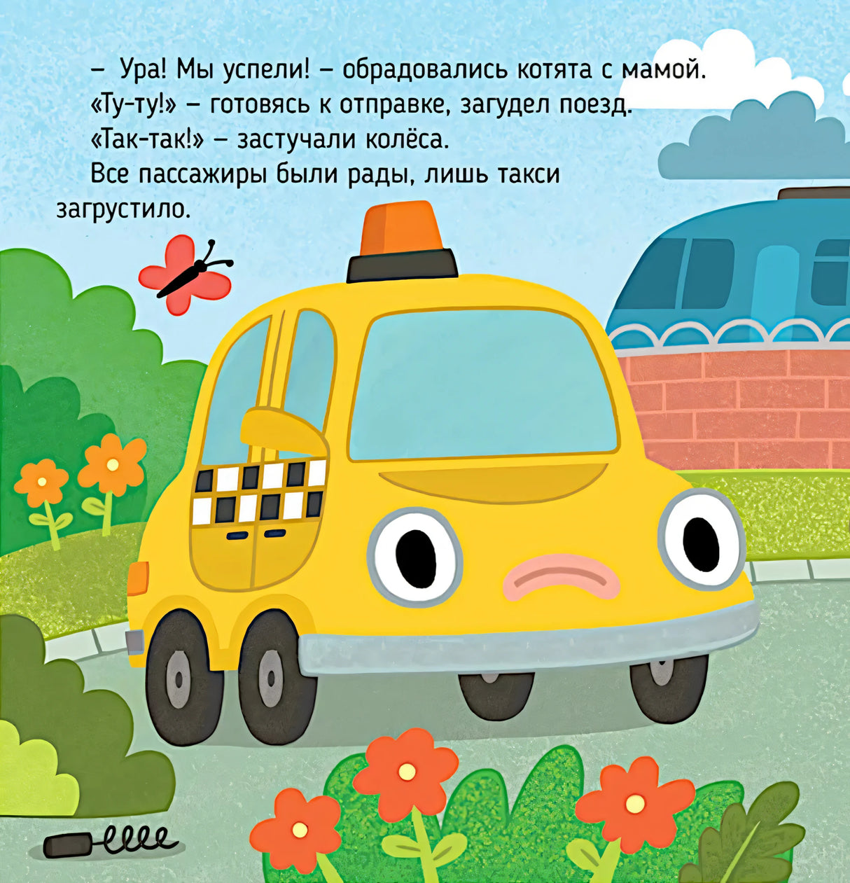 Такси едет к доктору 9785002118830