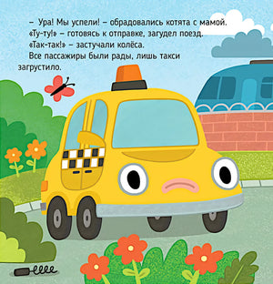 Такси едет к доктору 9785002118830