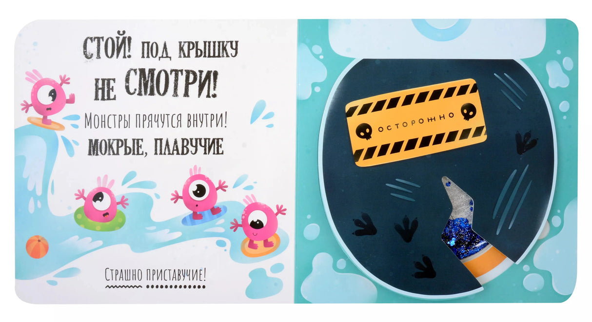 Тактильная книга с окошками "Стой, не вздумай, не смотри"