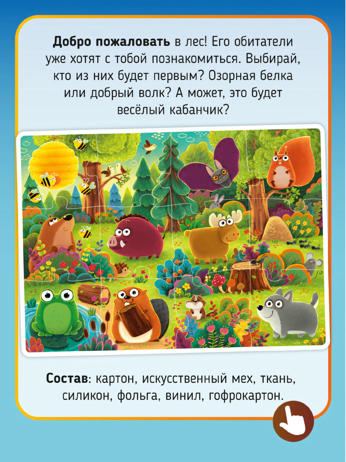 Тактильный пазл - Жители Леса