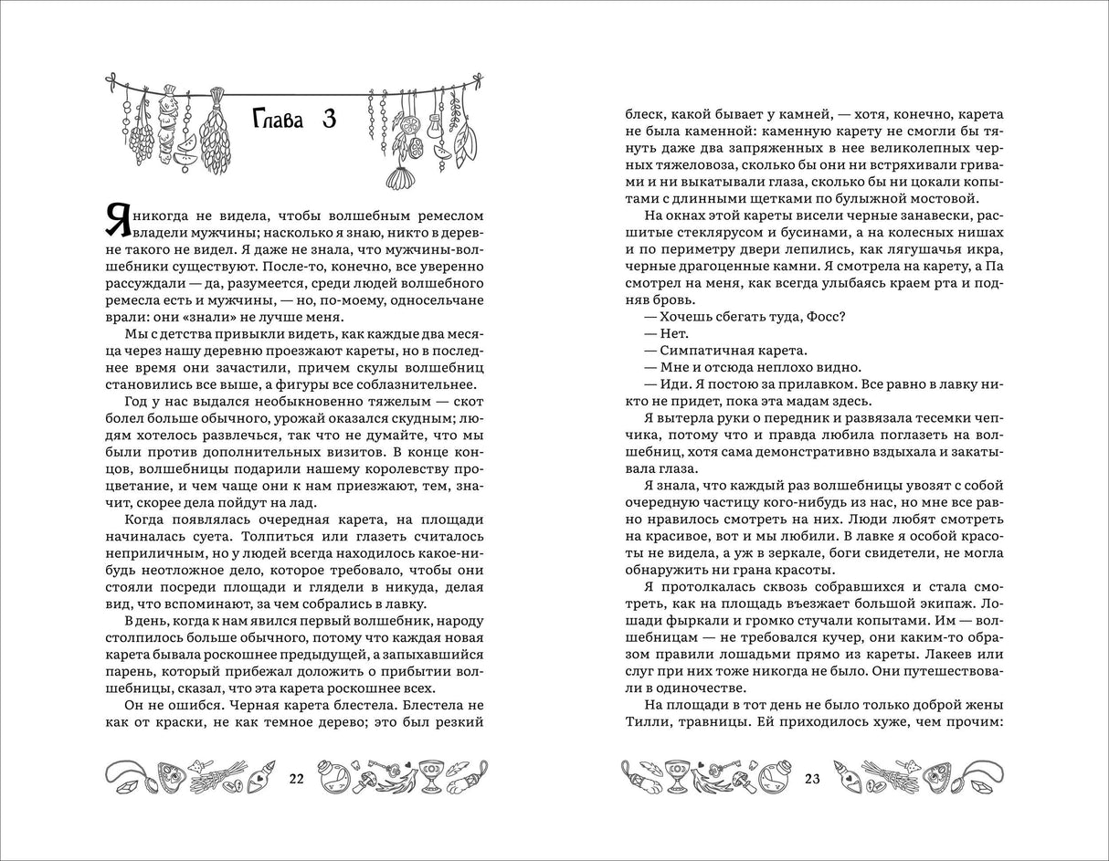 Разворот книги: глава 3, страницы 22–23 с декоративными травами.