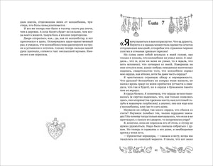 Разворот книги: окончание текста и начало главы 7, страницы 60–61.