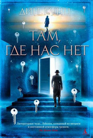 «Там, где нас нет» — изображение
