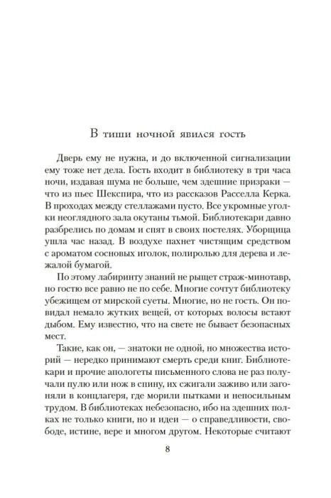 Страница 8 с началом фрагмента «В тиши ночной явился гость».