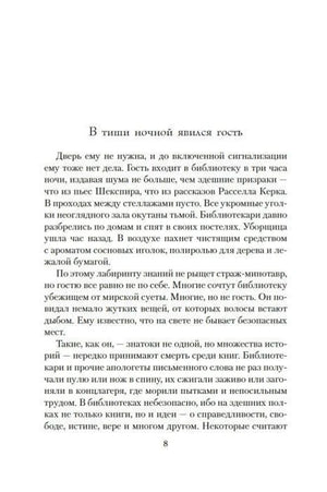 Страница 8 с началом фрагмента «В тиши ночной явился гость».