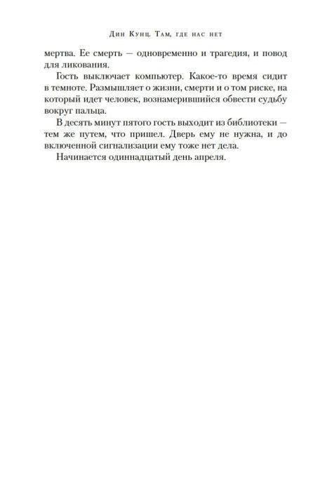 Страница 10 с окончанием вступительного фрагмента романа.