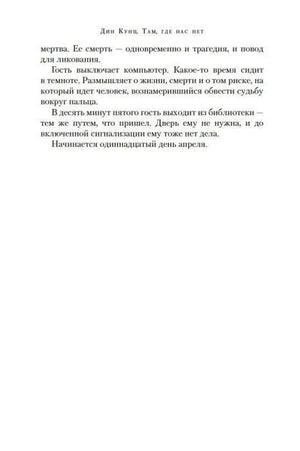 Страница 10 с окончанием вступительного фрагмента романа.