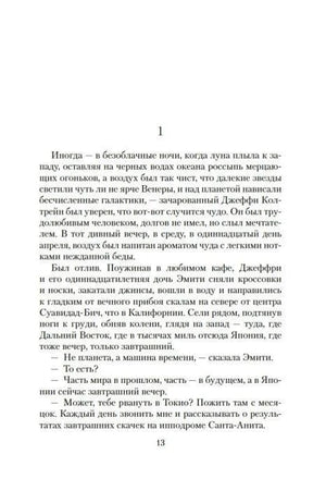 Страница 13 с началом первой главы и текстом романа.