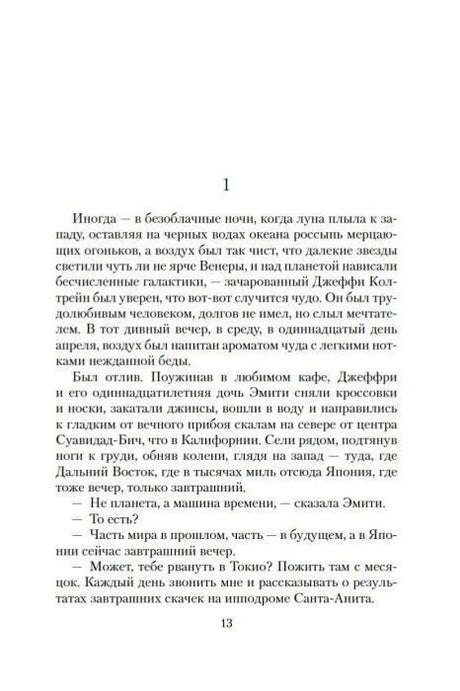Страница 13 с началом первой главы и текстом романа.